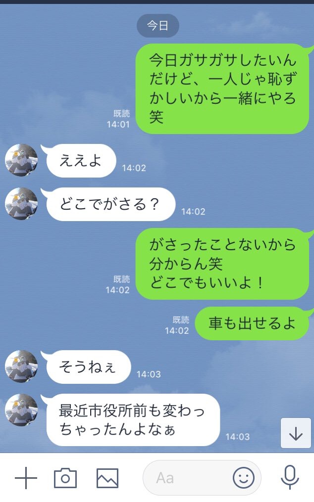 ガサガサに誘う