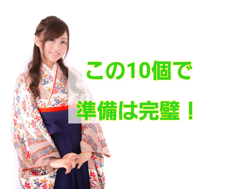 大学入学前にやるべきこと10選 4年間のノウハウを詰め込みました しょーてぃブログ