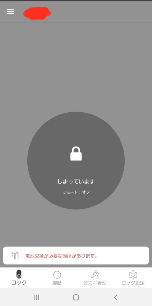 Qrio Lock