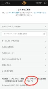 Audible解約手順1