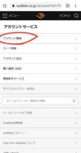 Audible解約手順3