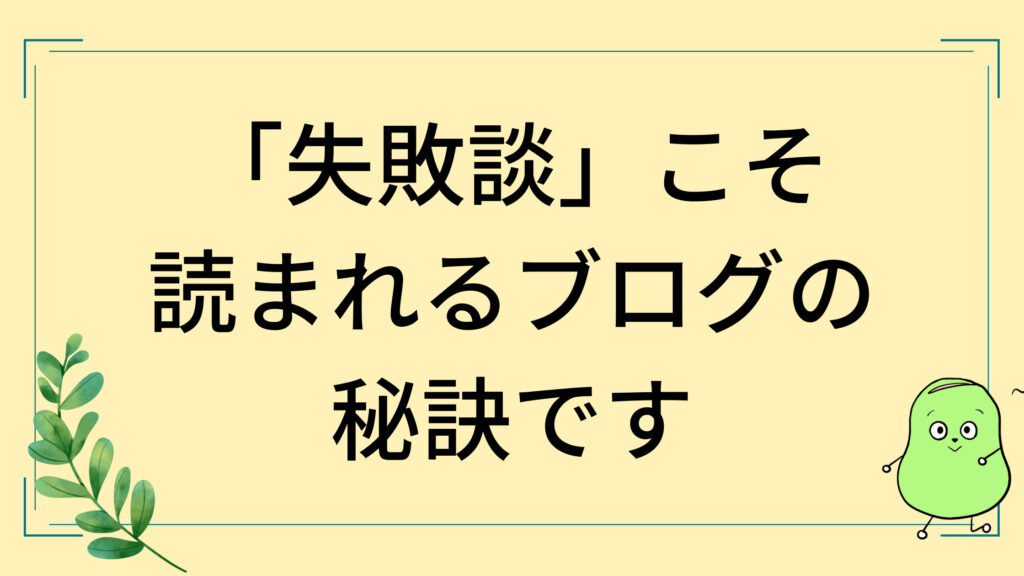 ブログ読まれない