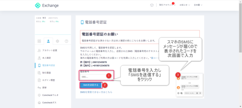 2021-11-21_CoinCheck12