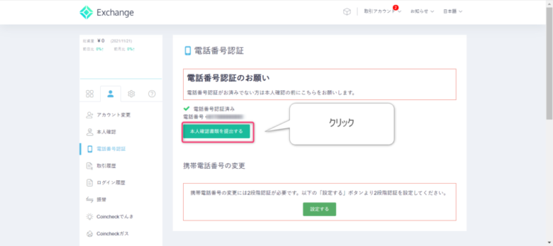 2021-11-21_CoinCheck13