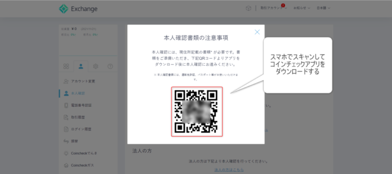2021-11-21_CoinCheck14