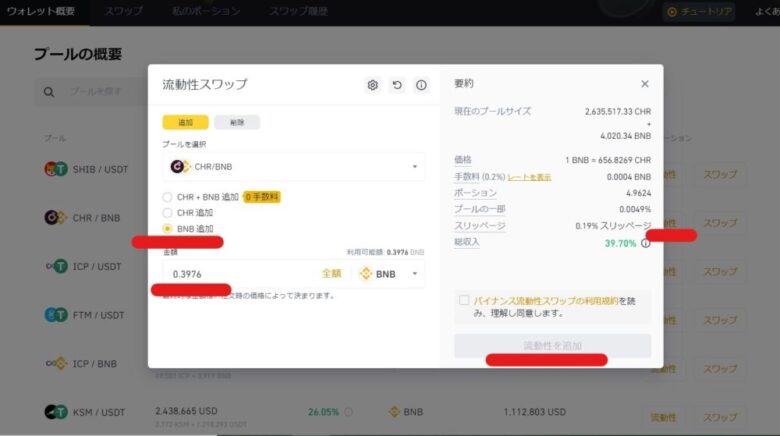 バイナンス流動性スワップ
