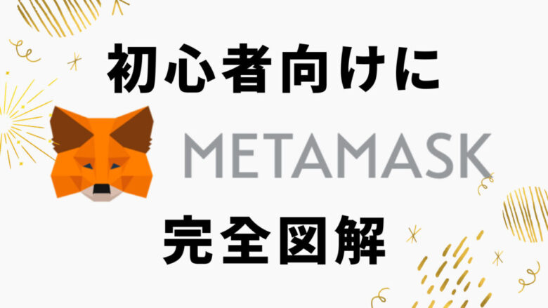 MetaMask