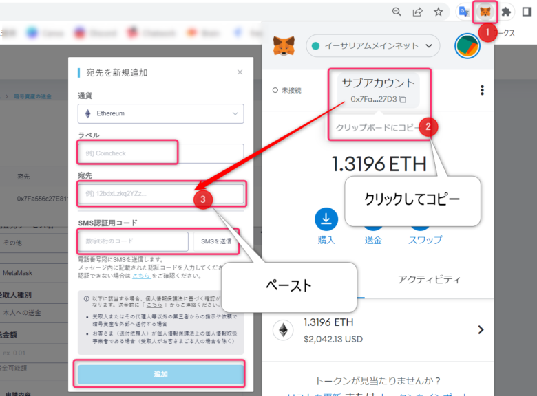 コインチェックからMetamask