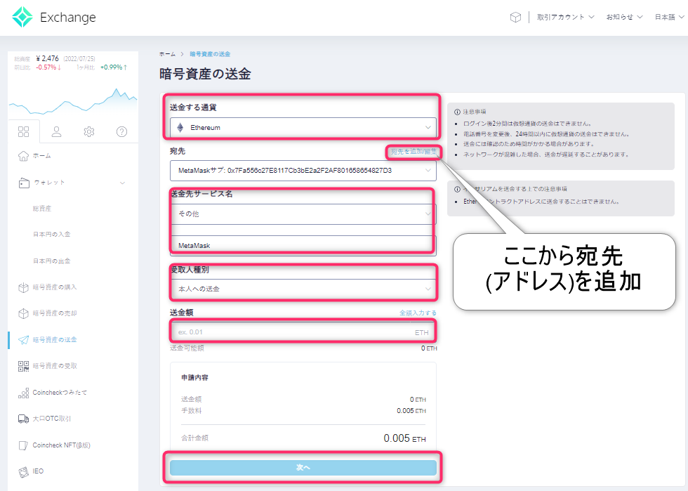 コインチェックからMetamask１