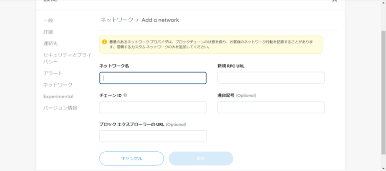 ネットワーク追加手順2