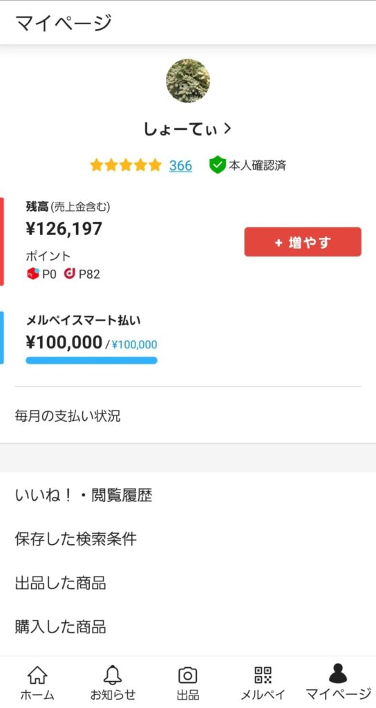 メルカリ売上金