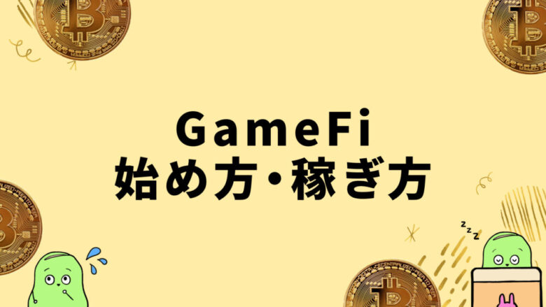 GameFi