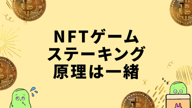 NFTgameStaking