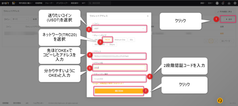 Bybitから送金