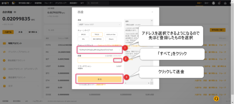Bybitから送金