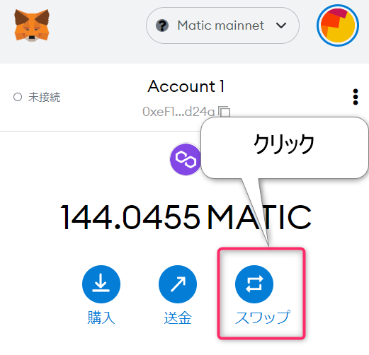MATICスワップ