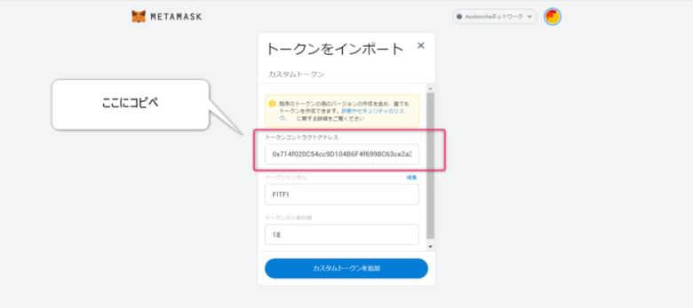 トークン情報の追加