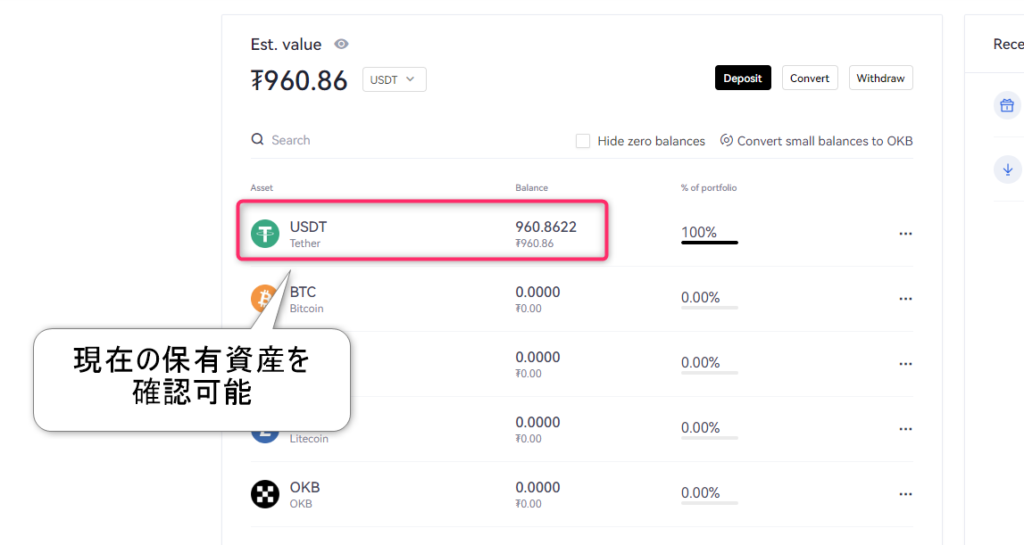 OKXコイン確認