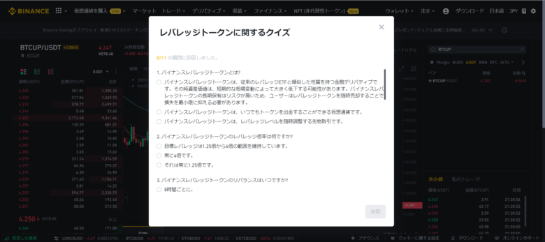 レバレッジトークン売買手順1