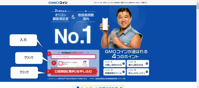 GMOコイン登録手順