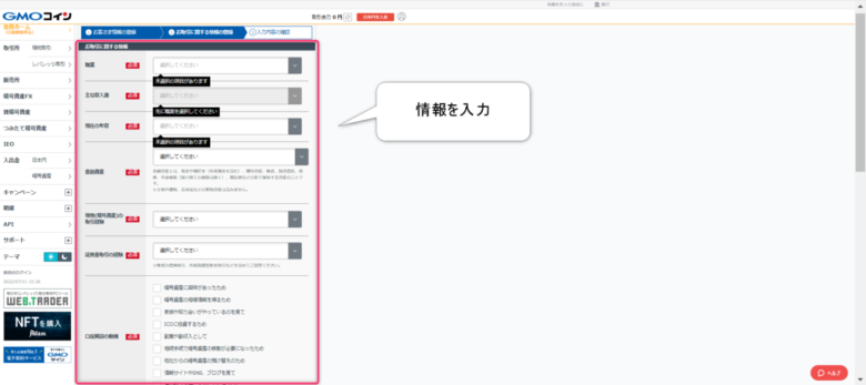 GMOコイン登録手順
