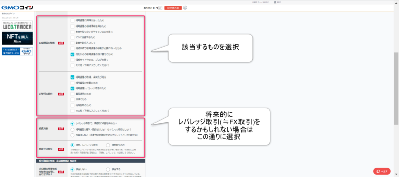 GMOコイン登録手順