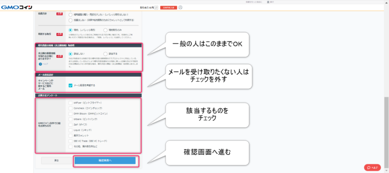 GMOコイン登録手順