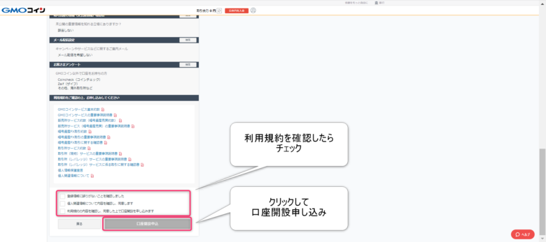 GMOコイン登録手順