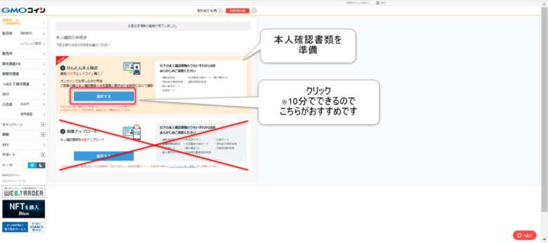 GMOコイン登録手順