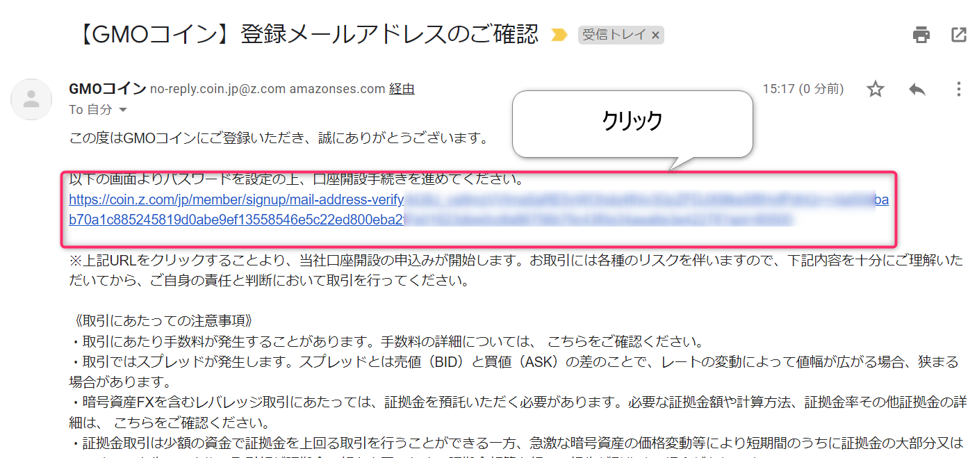 GMOコイン登録手順