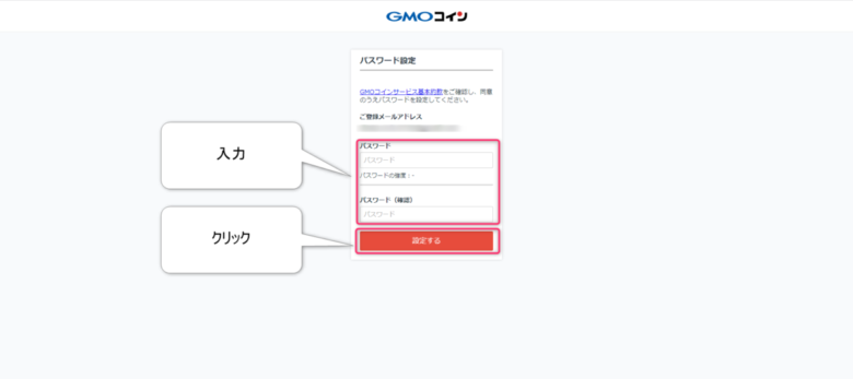 GMOコイン登録手順