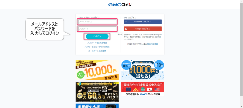 GMOコイン登録手順