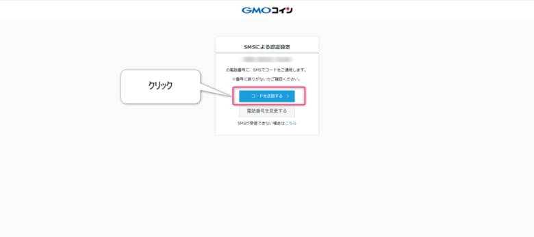 GMOコイン登録手順