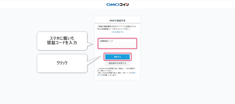 GMOコイン登録手順