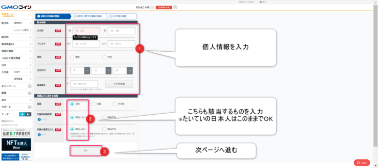 GMOコイン登録手順