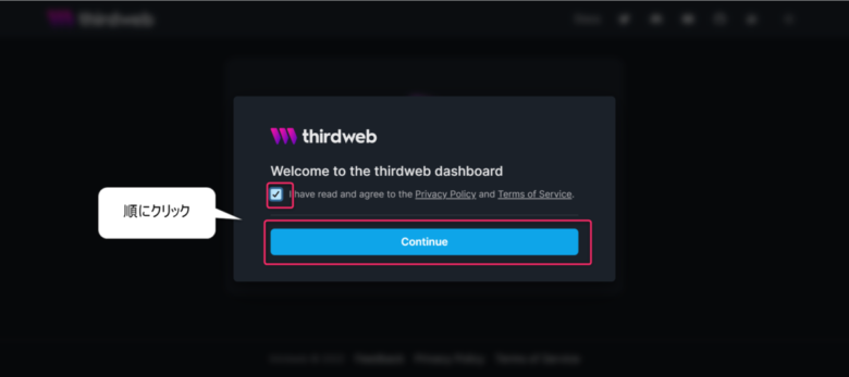 thirdweb使い方