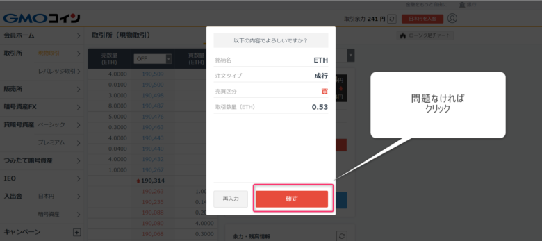 GMO購入3