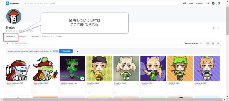 OpenSeaコレクション確認