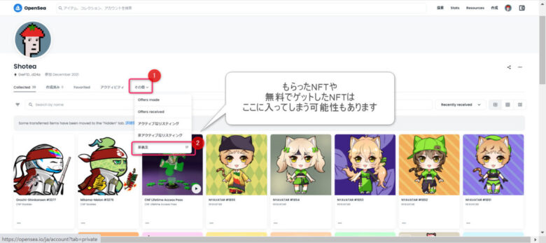 OpenSeaコレクション確認