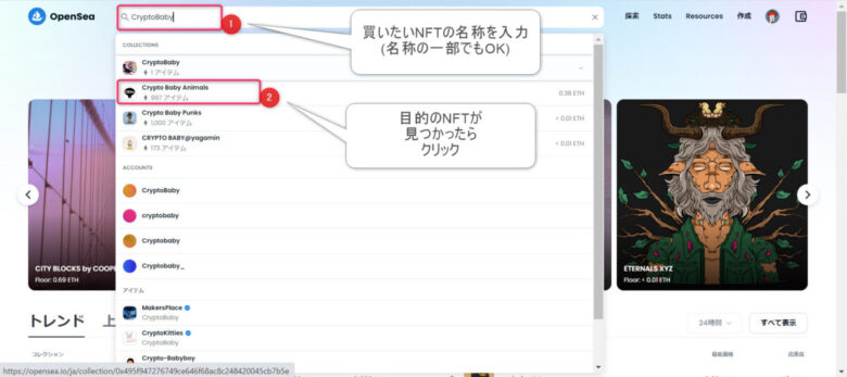 Opensea検索