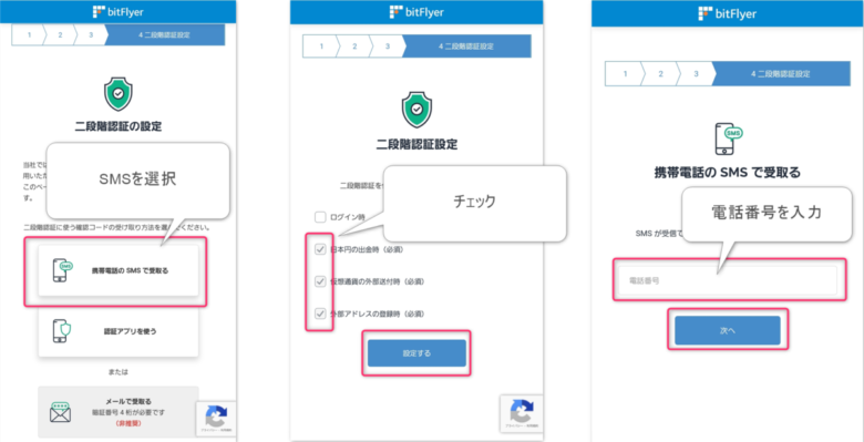 bitFlyer登録手順