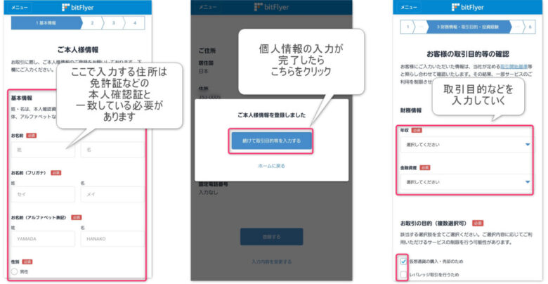 bitFlyer登録手順