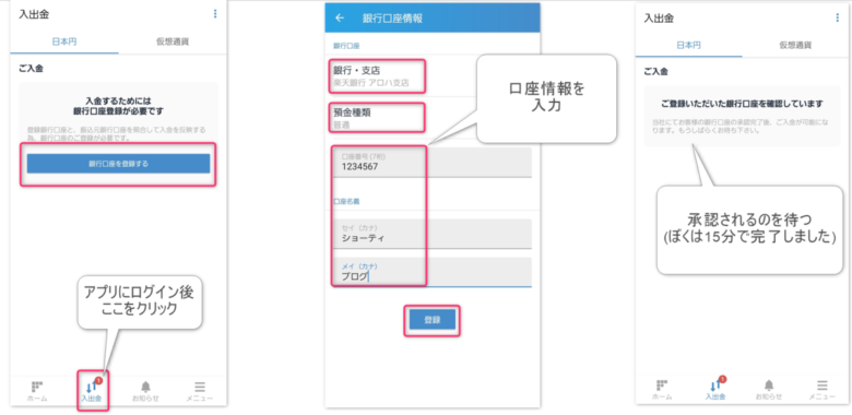 bitFlyer登録手順