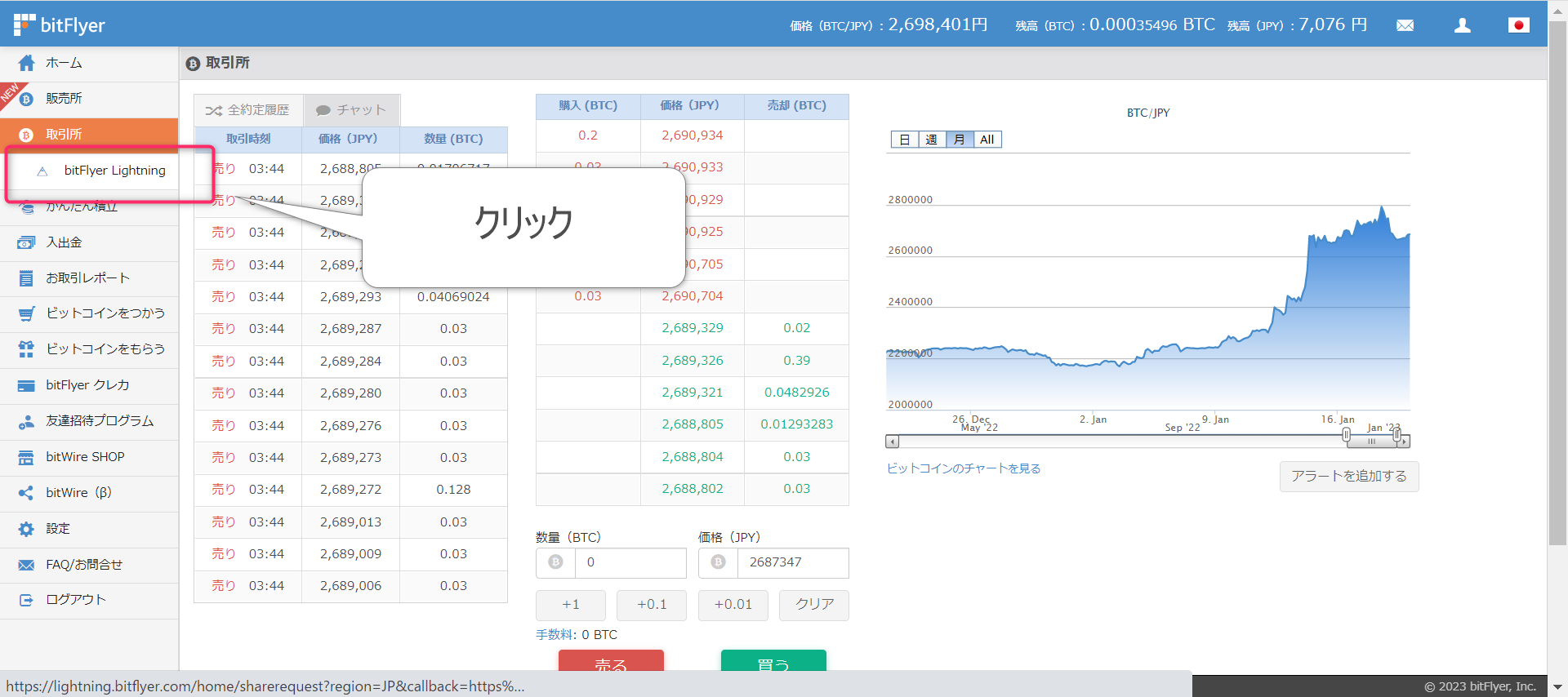 ビットフライヤーの口座開設～買い方まで完全図解【スマホOK】 | しょーてぃブログ