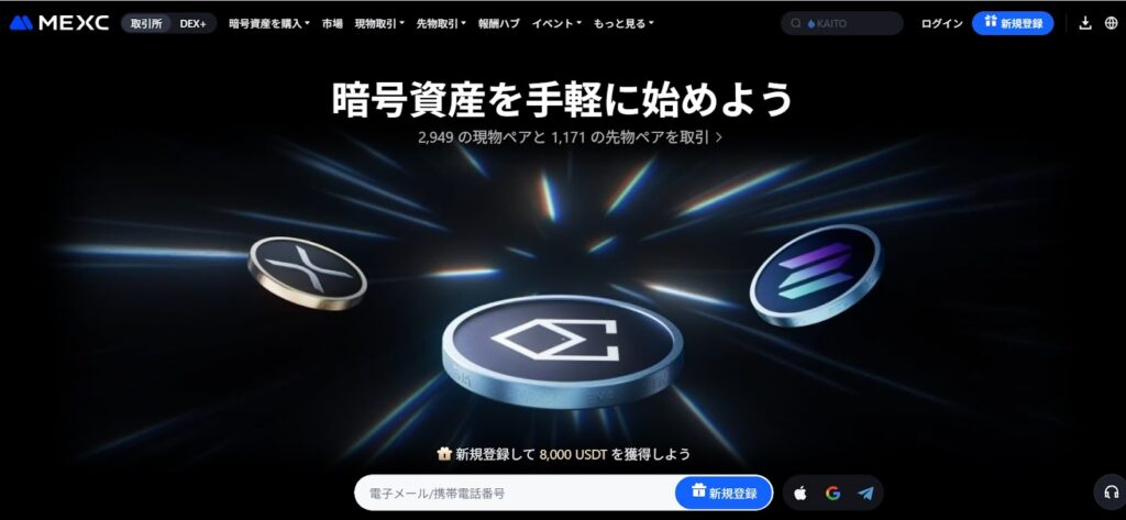 MEXC(エムイーエックスシー)公式サイトトップ
