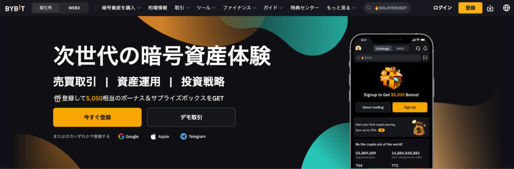 Bybit(バイビット)公式サイトトップ