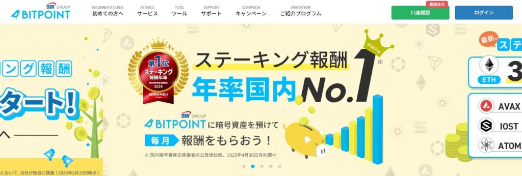 BITPOINT公式サイトトップ