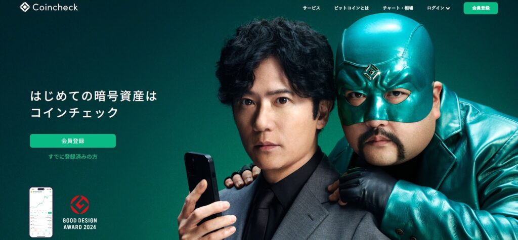 コインチェック公式サイトトップ