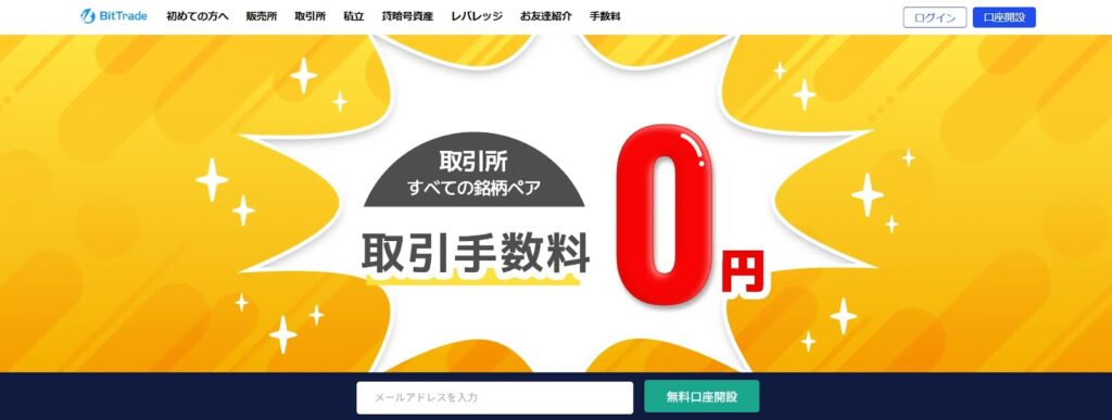 BITTrade公式サイトトップ