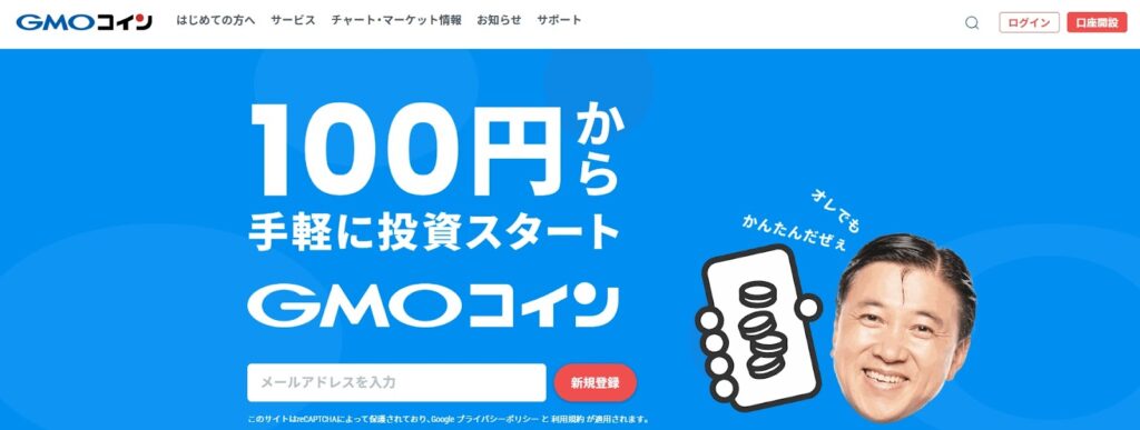GMOコイン公式サイトトップ